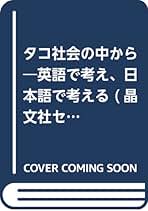 Amazon.co.jp: Douglas Lummis - 古書: 本